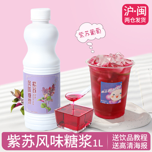 紫苏风味糖浆调味糖浆饮料浓浆手打柠檬茶水果茶奶茶店原料1.25kg