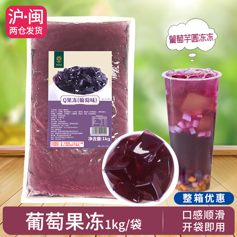 速品食品葡萄味Q果冻1kg