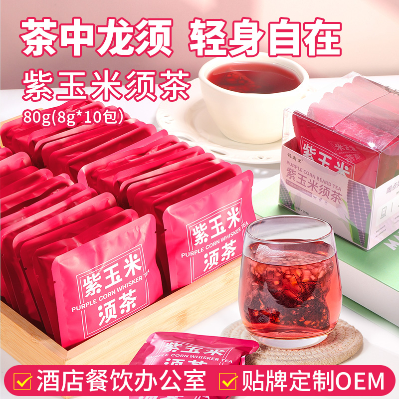 紫玉米须茶包熬夜女性美丽养生茶