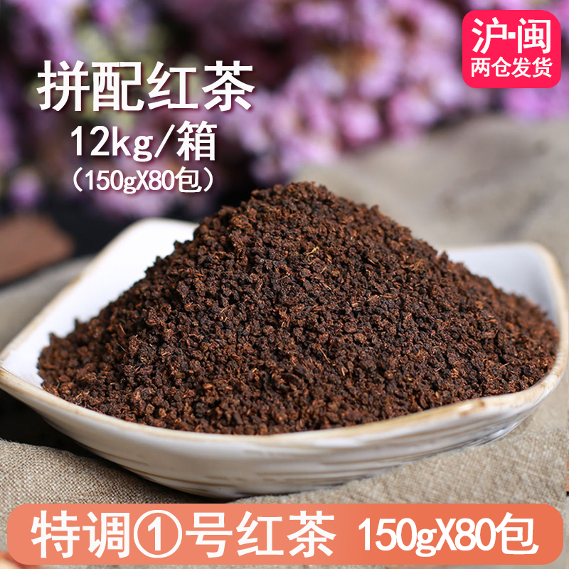 连锁定制拼配特调红茶锡兰红碎茶150g*80包/箱烧仙草奶茶原料茶叶