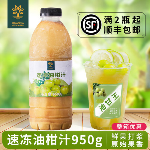 速品 冷冻油柑汁0添加潮汕余柑汁霸气玉油柑余甘子柠檬茶饮品原料 - 封面