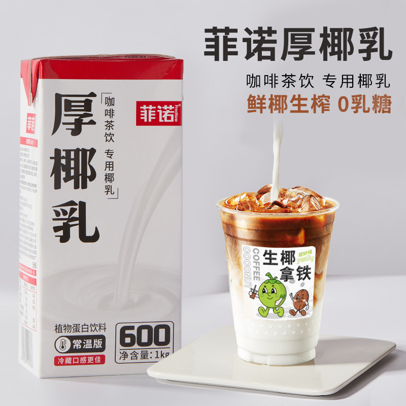 菲诺厚椰乳生椰拿铁饮品原料1kg
