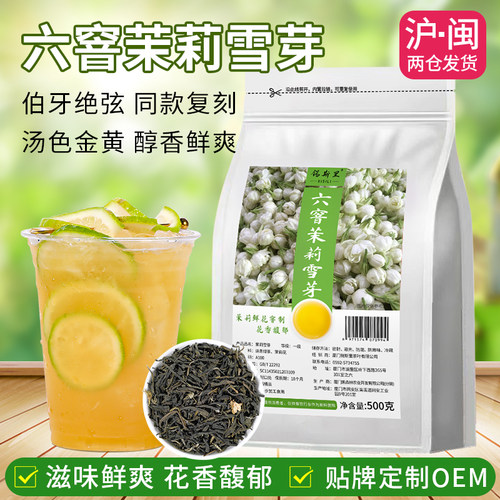 锡斯里六窨高香茉莉雪芽500g