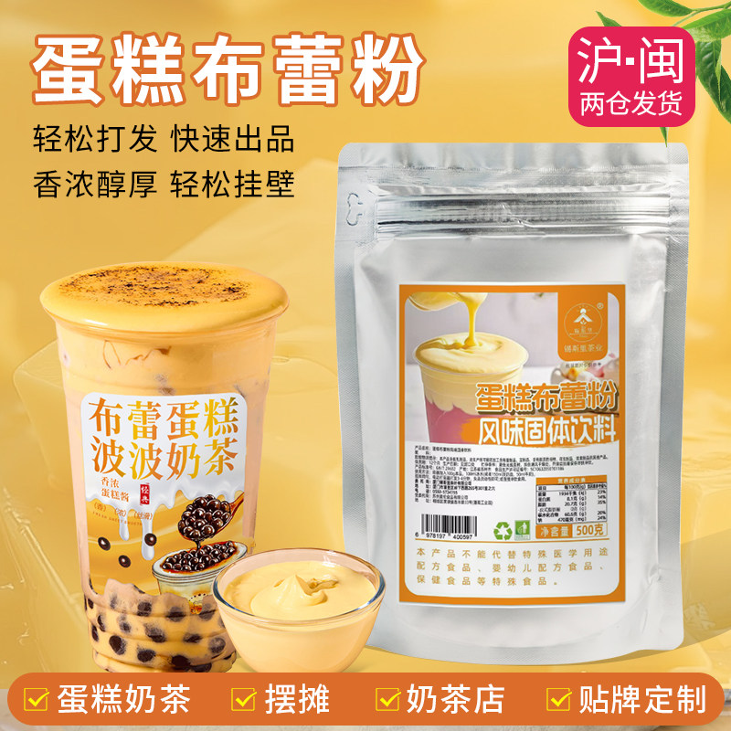 蛋糕布蕾粉香浓打发蛋糕酱粉网红布蕾蛋糕奶茶专用奶茶店原料500g