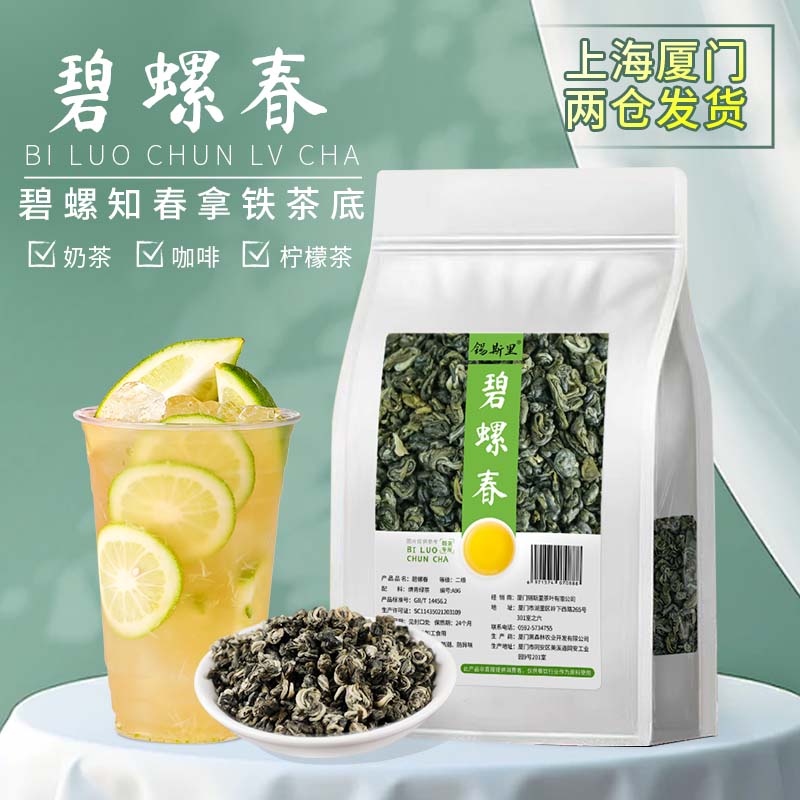 碧螺春绿茶网红碧螺知春拿铁咖啡饮品手打柠檬茶奶茶原料茶叶250g