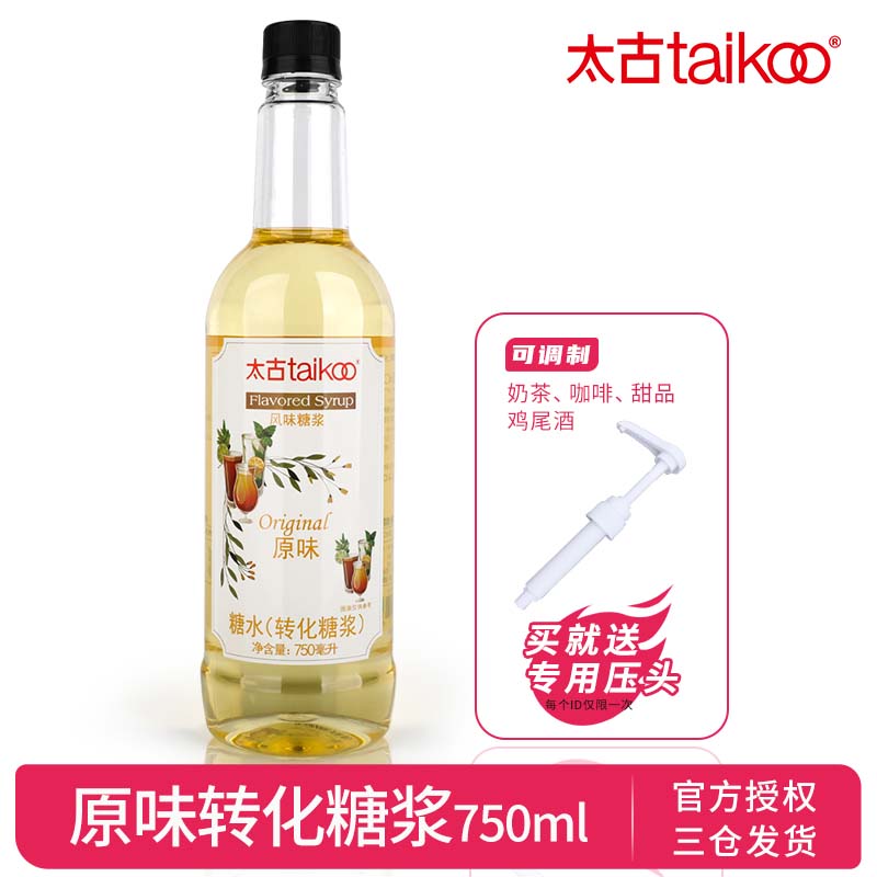 Taikoo太古糖水转化糖浆 原味白砂糖全蔗糖咖啡调酒奶茶原料750ML 咖啡/麦片/冲饮 糖浆 原图主图