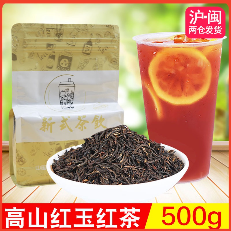 台湾高山红茶红玉红茶条形茗茶浓香型高香红茶奶茶店原料茶叶500g