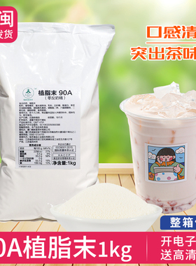 锡斯里90A植脂末清爽型零反奶精粉咖啡伴侣台式珍珠奶茶店原料1kg