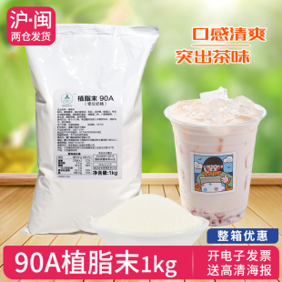 珍珠奶茶店原料1kg 锡斯里90A植脂末清爽型零反奶精粉咖啡伴侣台式