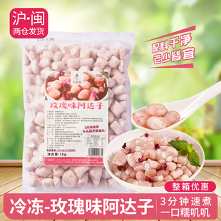 玫瑰阿达子网红甜品原料漳州四果汤小吃大芋圆摆地摊火锅餐厅原料