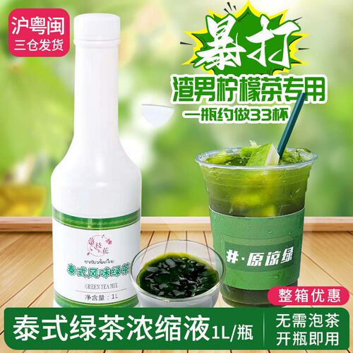 泰式绿茶浓缩液渣男柠檬茶原料1L