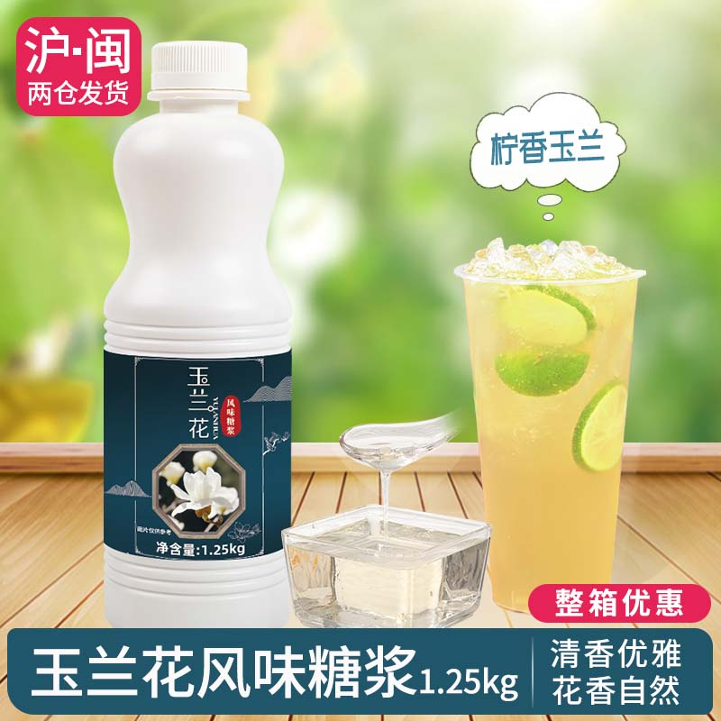 锡斯里玉兰花风味糖浆1.25kg