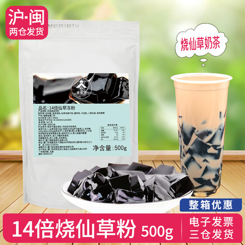 烧仙草粉烧仙草果冻14倍仙草冻粉黑凉粉甜品店台式奶茶店原料500g - 封面