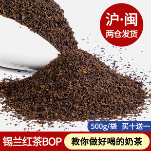 锡兰红茶 奶茶店原料红碎茶叶500g 丝袜奶茶台式 BOP型号红茶粉港式