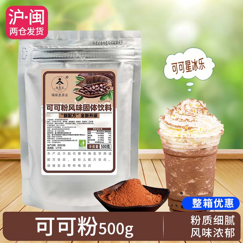 可可粉巧克力粉奶茶店原料500g