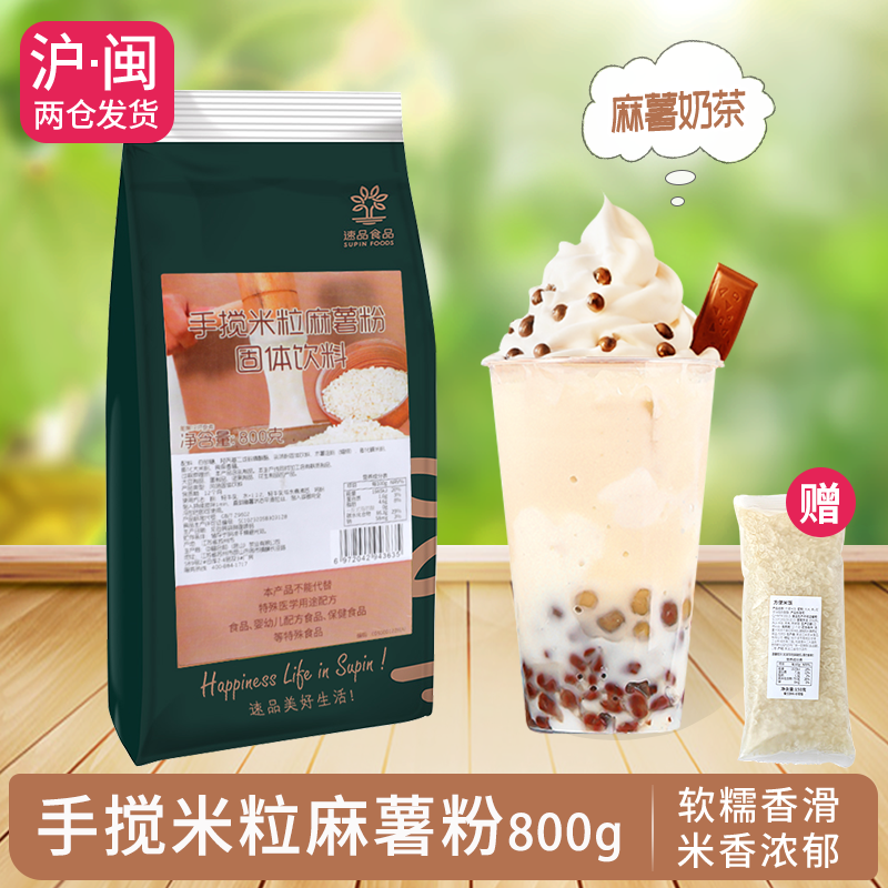 速品 手打米粒麻薯粉秋冬网红饮品小料牛乳茶甜品奶茶店原料800g