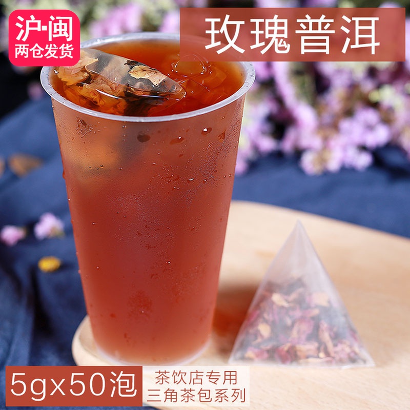 玫瑰普洱三角茶包袋泡茶玫瑰花组合型花草茶冷泡茶皇茶茶包50泡装