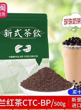锡兰红茶CTC-BP型号粗茶红碎茶港式丝袜奶茶台式奶茶店原料500g装