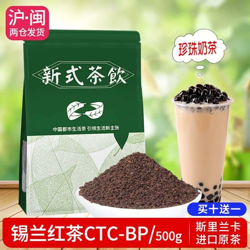 锡兰红茶CTC粗茶奶茶原料500g
