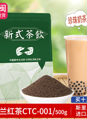锡兰红茶CTC-DUST型号红碎茶幼茶港式丝袜奶茶台式奶茶店原料500g