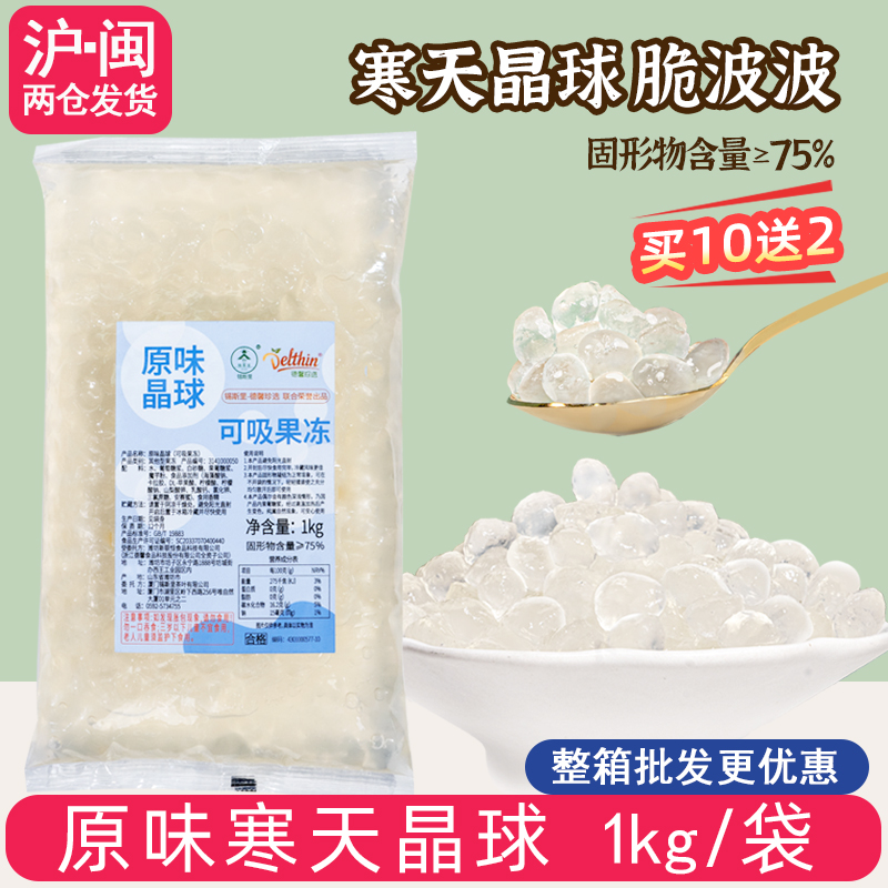 锡斯里原味寒天晶球脆啵啵1KG