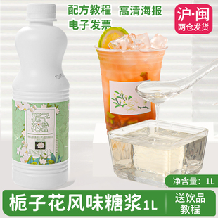 栀子花风味糖浆栀子花拿铁咖啡调味糖浆饮品奶茶店商用原料1.25kg