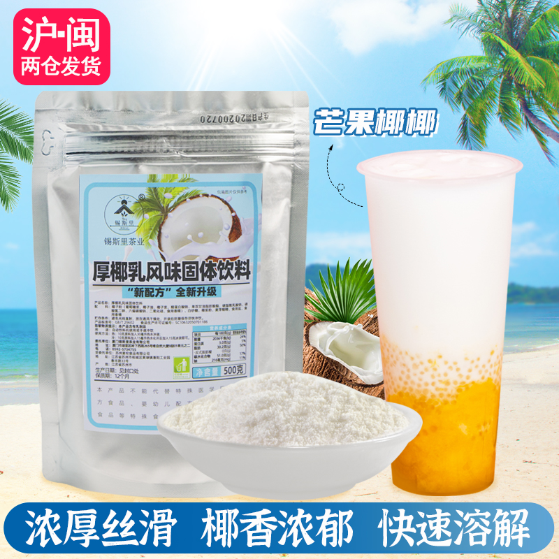 锡斯里厚椰乳风味椰子粉500g