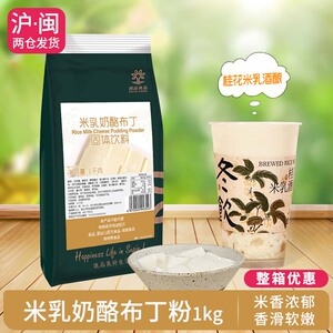 速品食品 米乳奶酪布丁粉固体饮料网红饮品小料奶茶店商用原料1kg