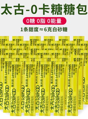 Taikoo太古0卡糖包代糖餐桌甜味料0糖0脂赤藓糖醇咖啡饮品便携装