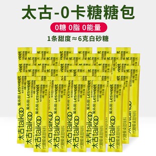 Taikoo太古0卡糖包代糖餐桌甜味料0糖0脂赤藓糖醇咖啡饮品便携装