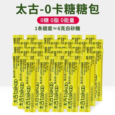 Taikoo太古0卡糖包代糖甜味料