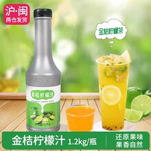 金桔柠檬汁饮料浓浆富含原果汁5倍浓缩果汁水果茶奶茶店原料1.2kg