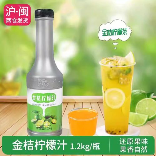 金桔柠檬汁饮品店原料1.2kg
