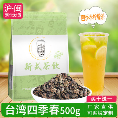 台湾四季春茶乌龙茶500g