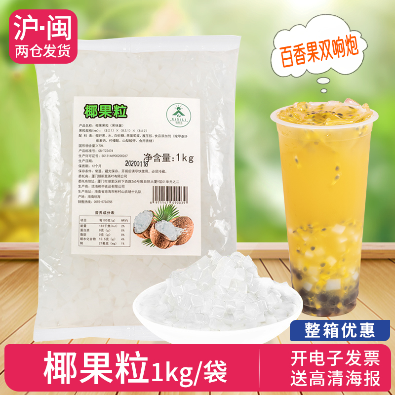 锡斯里品牌糖蜜椰果粒1kg