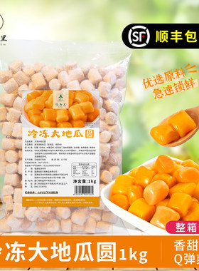 【顺丰包邮】地瓜红薯芋圆1kg
