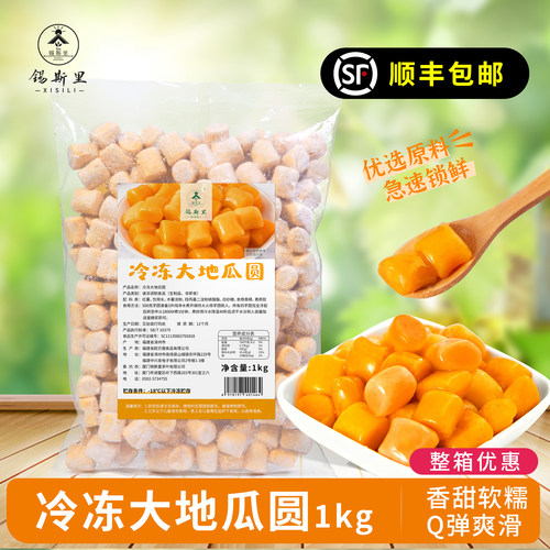 【顺丰包邮】地瓜红薯芋圆1kg