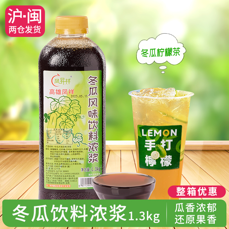 冬瓜茶浓缩果汁冬瓜露风味糖浆
