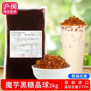 越南黑糖晶球2kg 黑糖风味寒天晶球蒟蒻原味晶球脆波波奶茶店原料