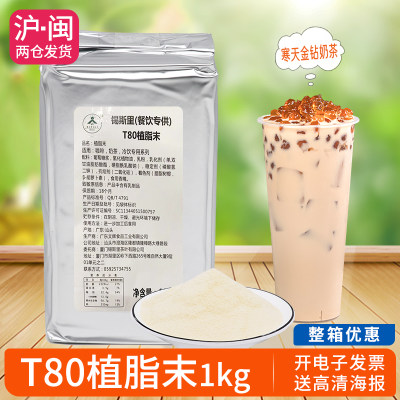 锡斯里T80奶精植脂末奶茶原料1kg