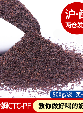 印度阿萨姆红茶 CTC红碎茶口感香浓台式奶茶红茶粉奶茶店原料500g