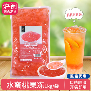 速品食品水蜜桃味Q果冻魔芋粉水果冻冻桂花葡萄口味水果茶小料1kg