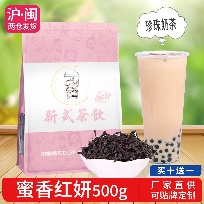 蜜香红妍红茶烤红茶碳焙红茶条形原叶红茶柠檬红茶奶茶店原料500g