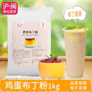 鸡蛋布丁粉风味固体饮料鸡蛋果冻粉自制DIY甜品烘焙奶茶店原料1kg