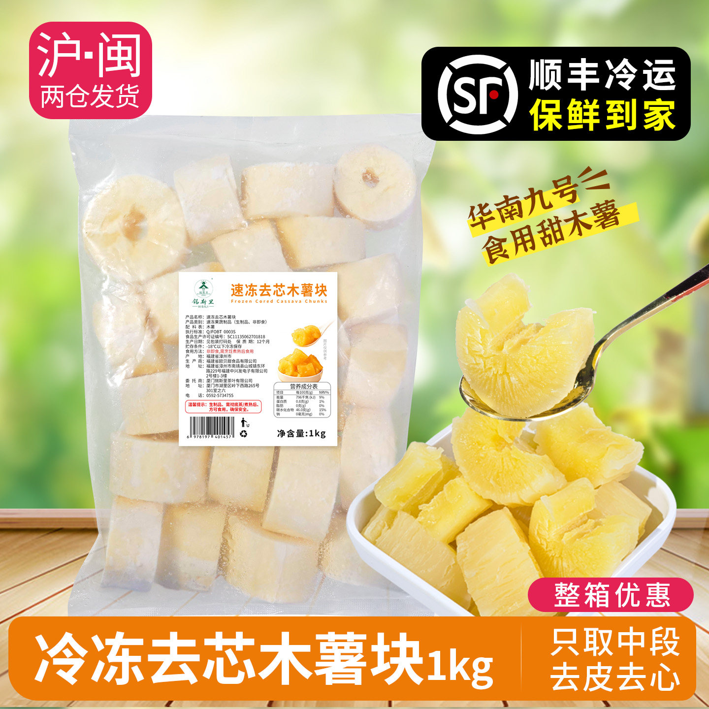 冷冻黄心木薯块去皮去心食用甜木薯华南9号软糯糖水甜品店用小料,粮油调味/速食/干货/烘焙,芋圆,淘宝优惠券,粉丝福利购,淘宝优惠卷