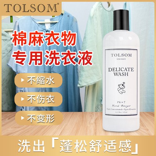 真丝中性专用防缩水洗衣液洗涤剂