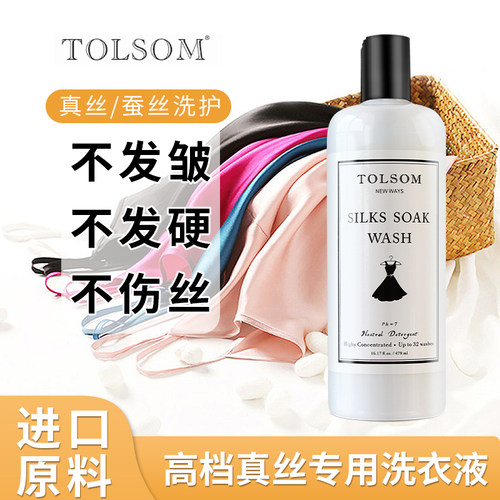 真丝蚕丝专用防褪色洗衣液