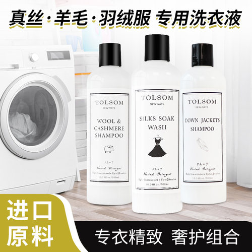 羊毛真丝羽绒服3瓶混合装洗衣液