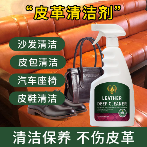 皮革皮具专用清洁护理剂