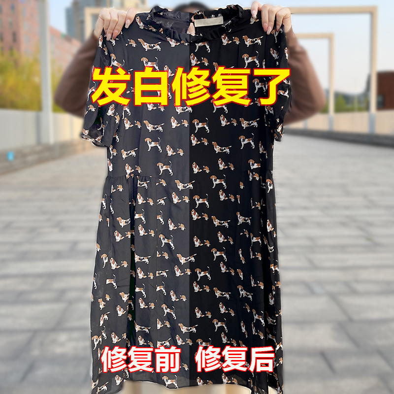 真丝桑蚕丝颜色发白还原恢复剂